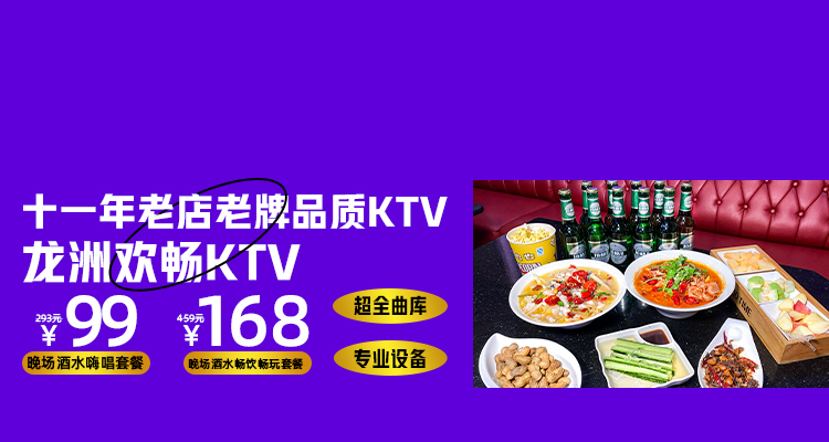 龙洲欢畅KTV